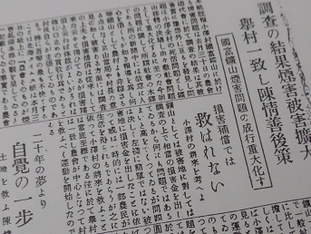 P1000598煙害問題　新聞記事２.JPG